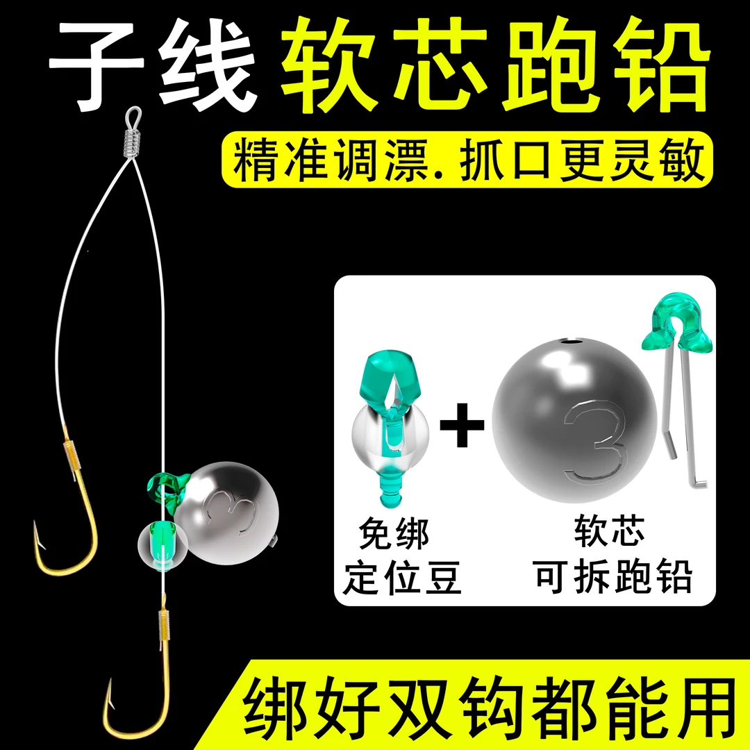 【子线加铅免绑】定位豆软芯跑铅抗走水咳嗽双咬滑可拆卸跑铅坠调漂