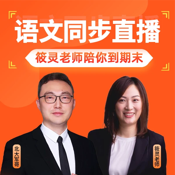 语文同步阅读直播训练营周周学A