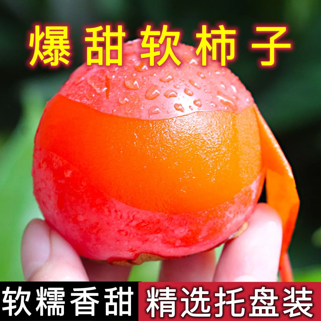 【放软吃】陕西蜜柿火晶柿子15/30枚 新鲜采摘