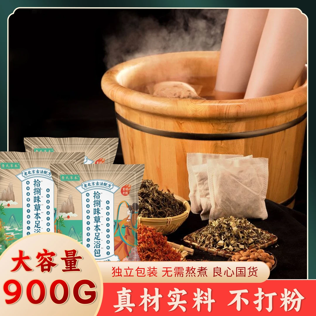泡脚包老北京益母草红花艾草花椒老姜免熬煮正宗草本大袋足浴包