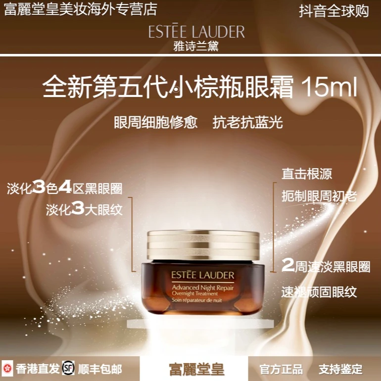 雅诗兰黛全新第五代小棕瓶眼霜紧致淡纹抗蓝光淡黑眼圈15ml T