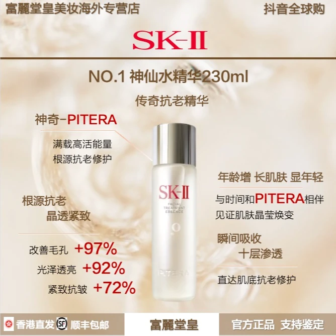 SK-II神仙水精华230ml 抗老护肤品精华液紧致舒缓细腻透亮修护 T