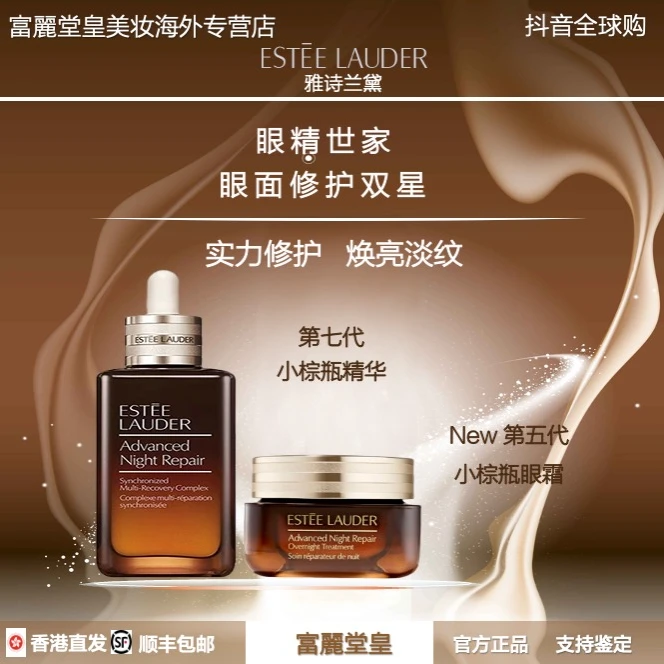 雅诗兰黛经典CP套小棕瓶精华100ml+抗蓝光眼霜15ml