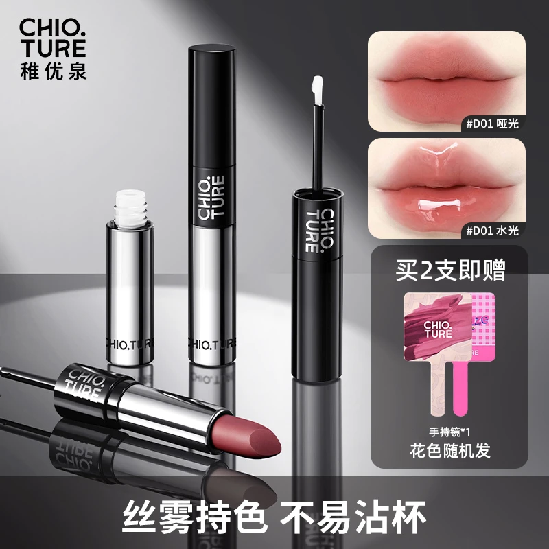 【吴小白专属】稚优泉双头口红唇蜜唇釉两支装by原液口红膏塑颜套组