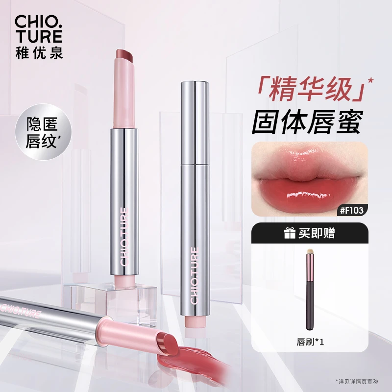 无赠稚优泉水润固体唇蜜镜面水光唇釉滋润保湿唇膏淡化女F103HH