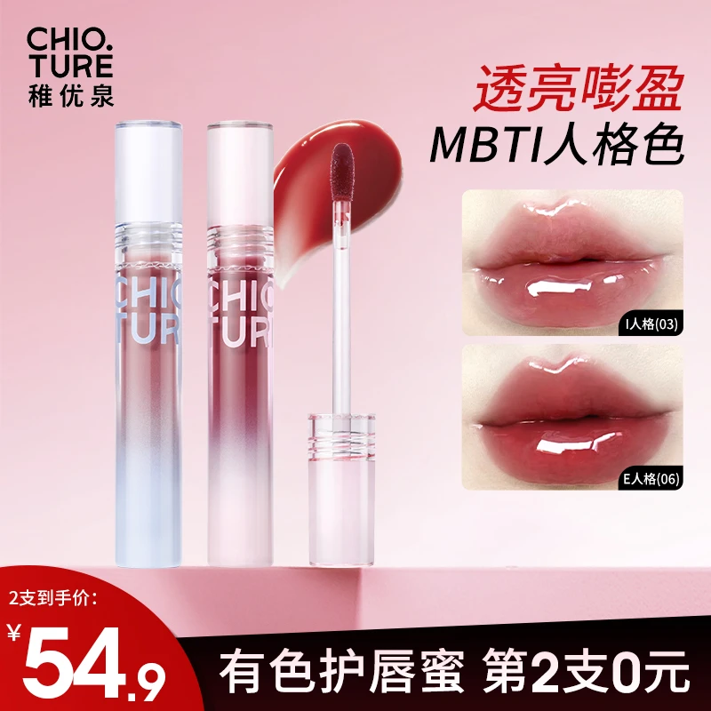 【美妆旗舰店】稚优泉护唇蜜镜面水光唇釉唇彩唇油不易显唇纹学生女
