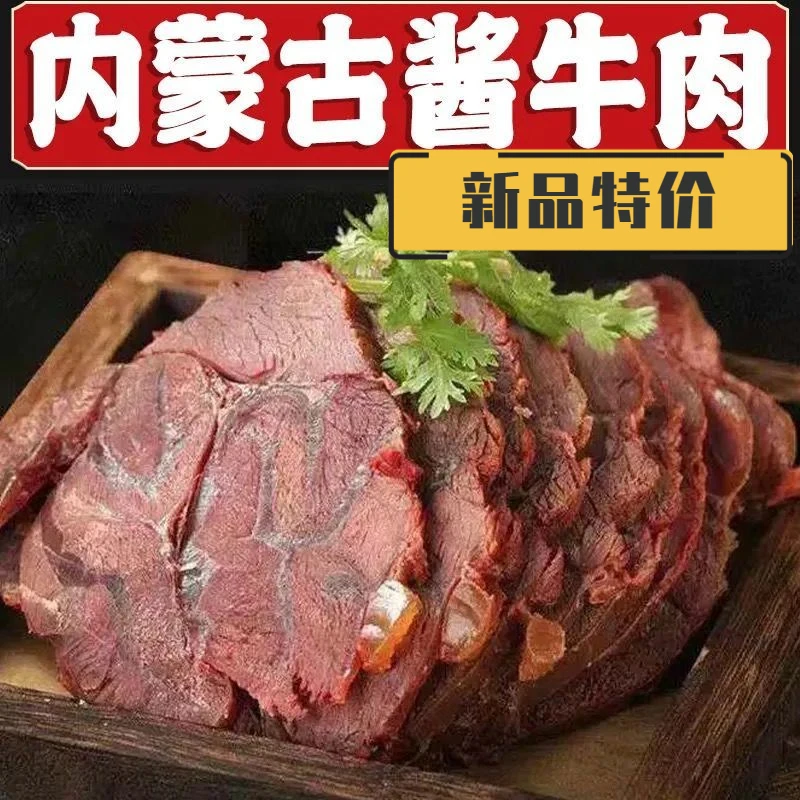 【小扬哥推荐】内蒙古五香黄牛腱子肉酱牛肉熟食卤味开袋即嚼真空装