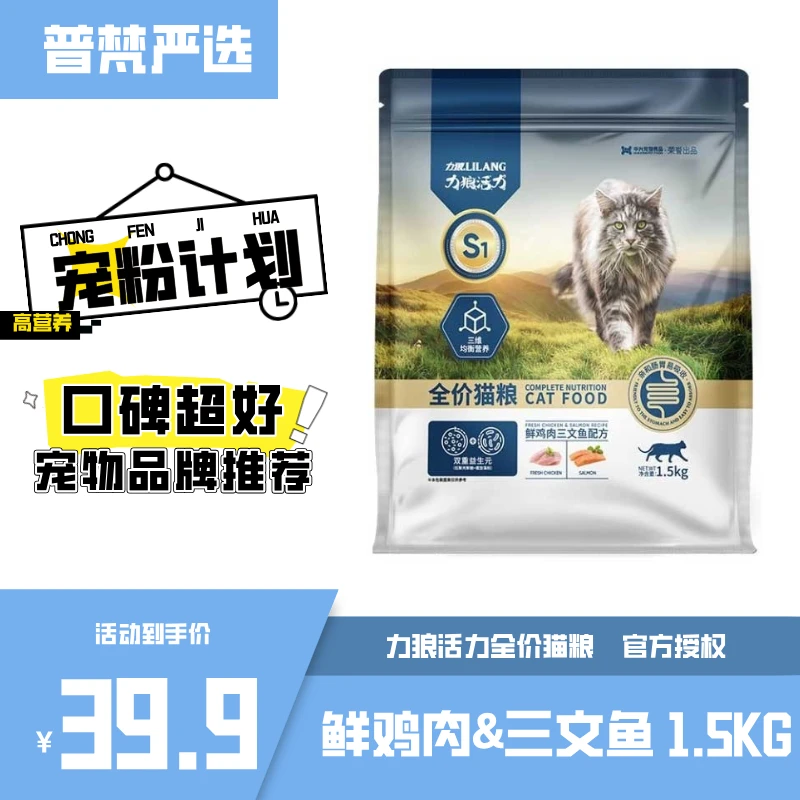 力狼活力全价猫粮 鲜鸡肉&三文鱼均衡营养健康益生元低敏