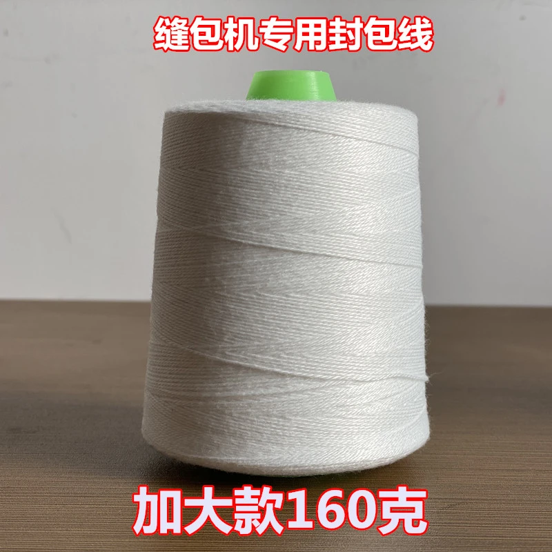 手提缝包机线大化纤线编织袋封口线麻袋缝口线福利