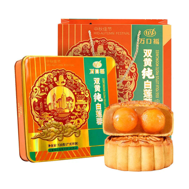 【买一送一 A级纯莲籽 】万口福双蛋黄纯莲蓉720g广式中秋月饼礼盒