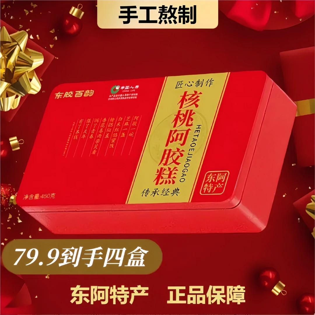 【铁盒装450克】发4盒+手提袋，手工阿胶糕口感软糯东阿正宗驴皮阿胶