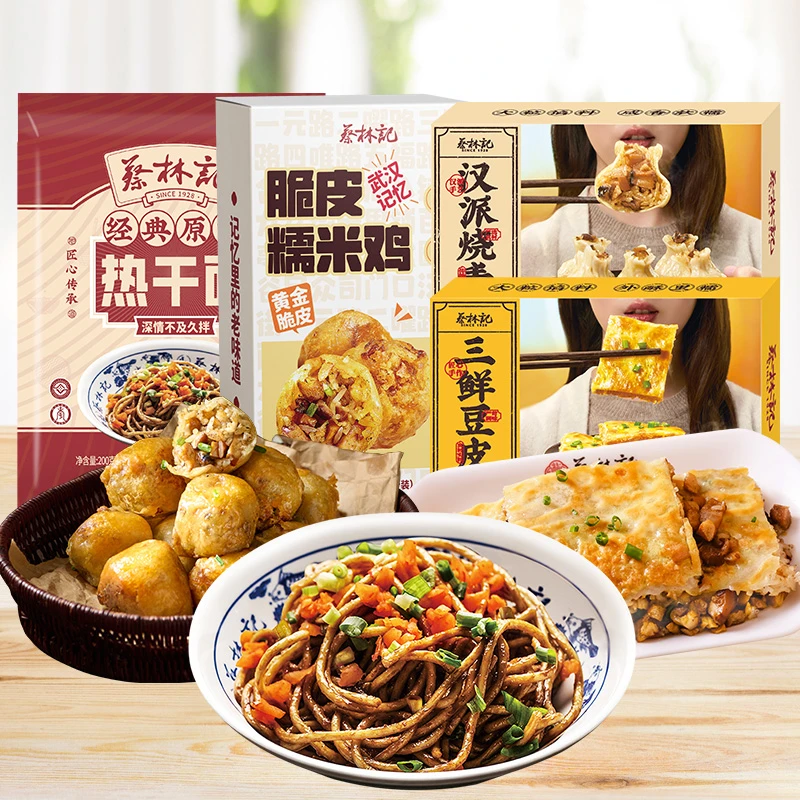 蔡林记湖北地道特色美食三鲜豆皮风味烧麦热干面组合早餐半成品
