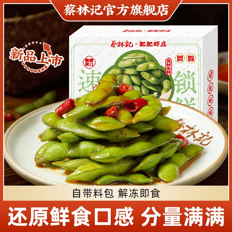 【7月18日到期】蔡林记肥肥虾庄联名凉拌毛豆香辣下饭【蔡林记】