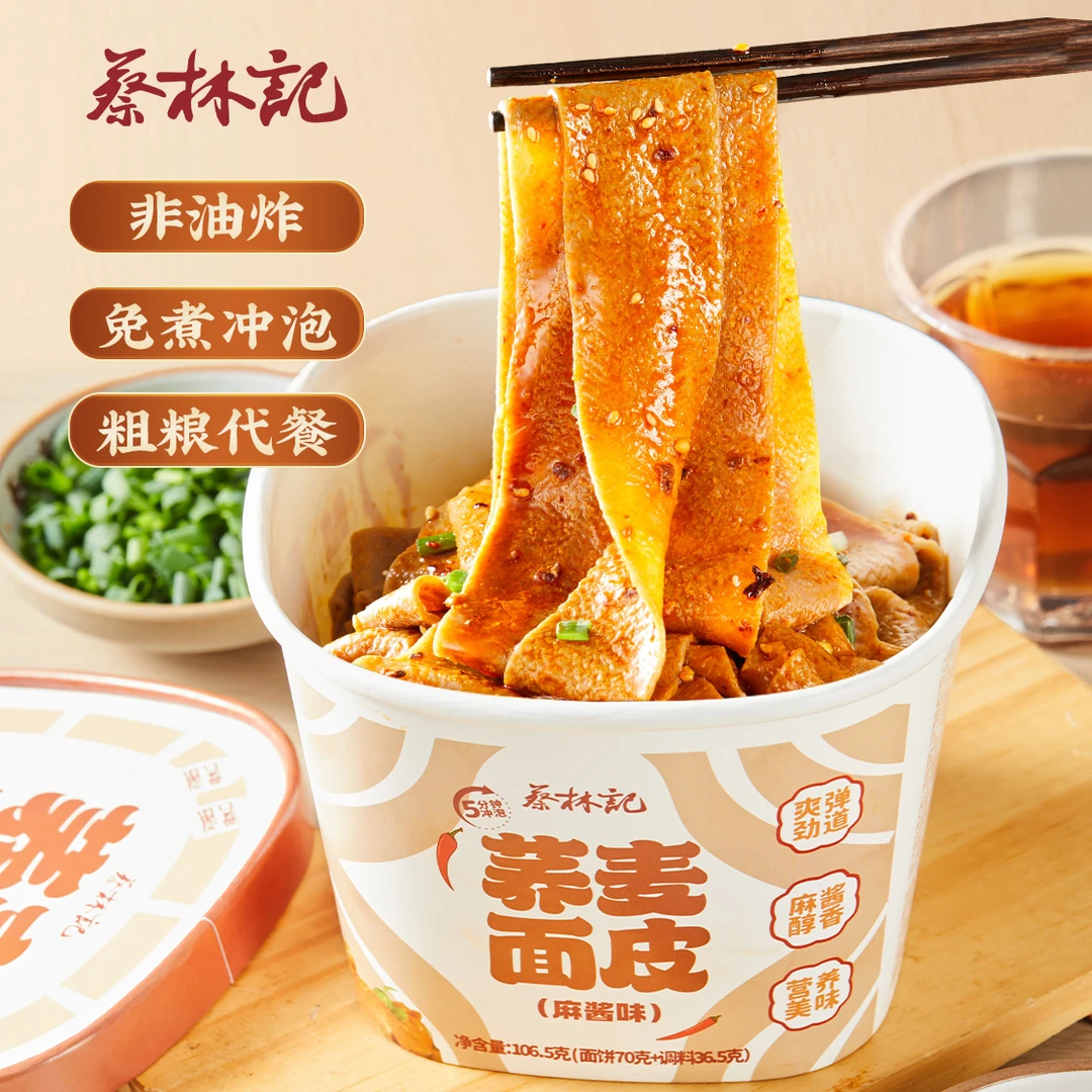 蔡林记荞麦面皮5盒/9盒冲泡即食免煮粗粮饱腹非油炸方便速食桶装