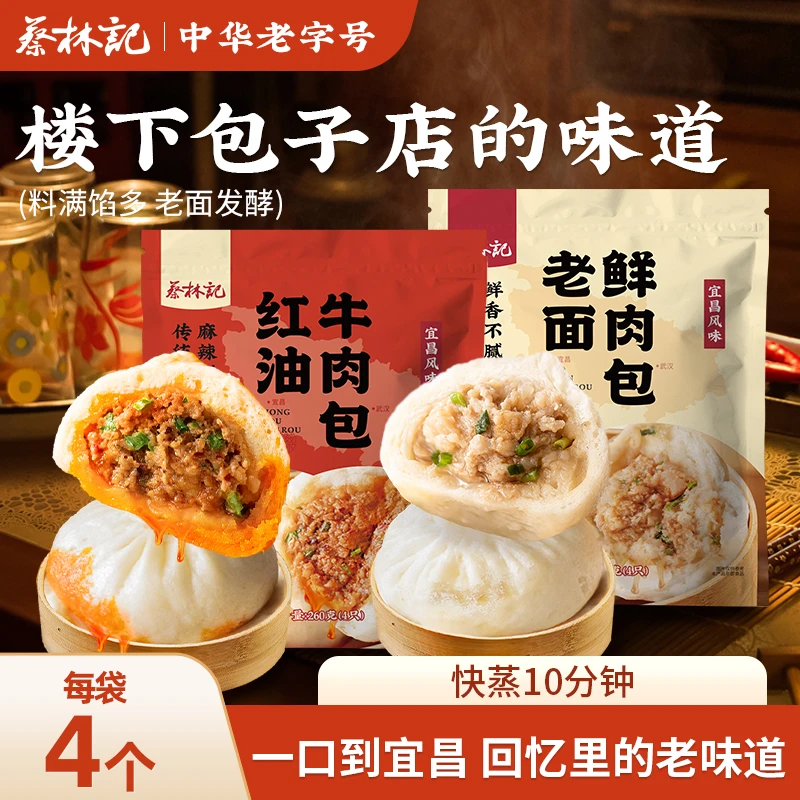 【麻辣包子】宜昌麻辣传统发酵不辣猪肉包湖北特色【蔡林记】