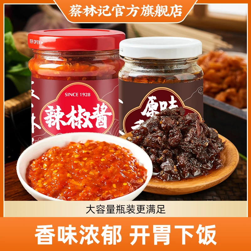 【调味酱】蔡林记辣椒酱下饭酱拌饭酱香菇酱火锅酱【蔡林记旗舰店】