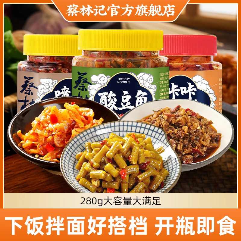 【小菜福利】蔡林记瓶装酸豆角/萝卜脆/外婆菜下饭小菜280g【蔡林记】