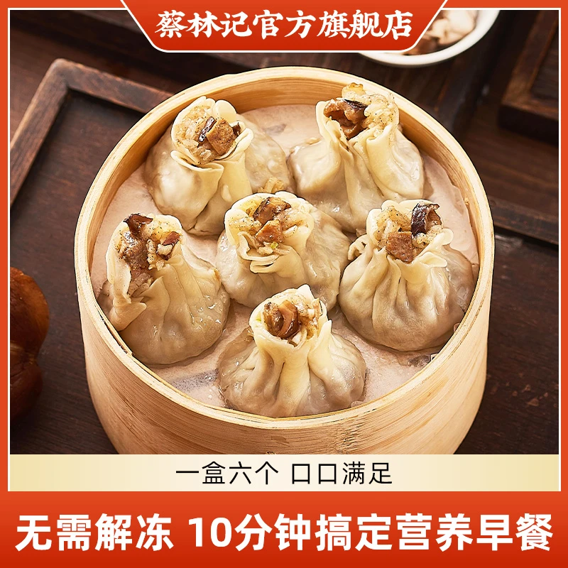 【龙年】重油烧麦蔡林记营养胡椒糯米速食早餐美味软糯【蔡林记】