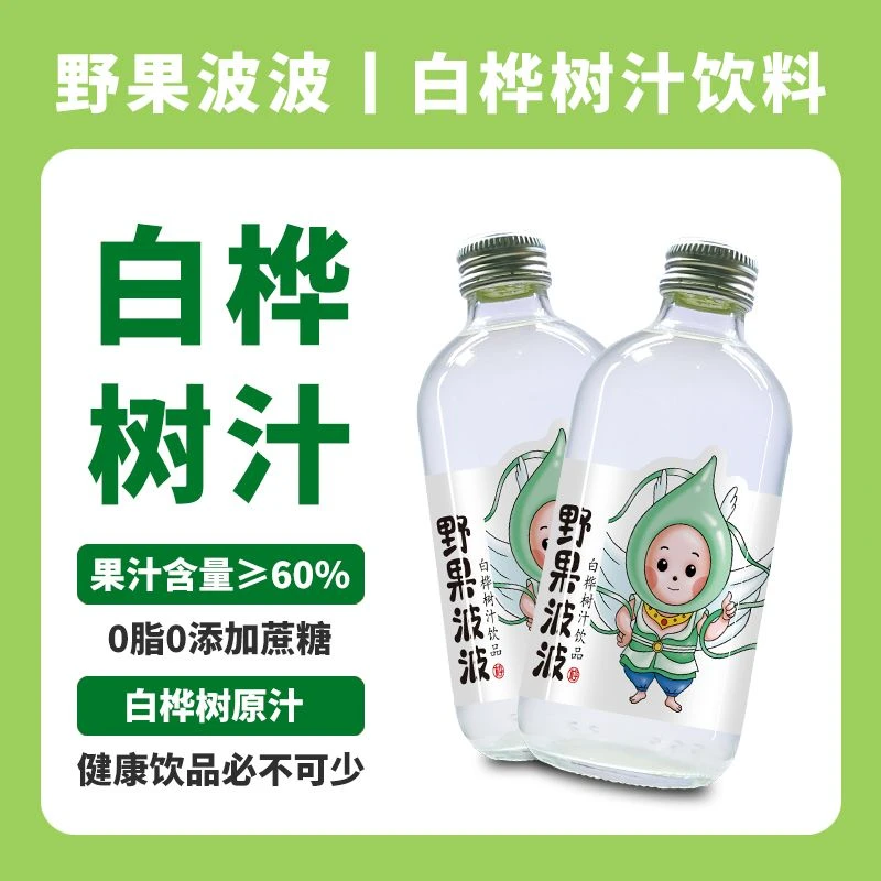 野果波波白桦树汁饮料320ml*8瓶/箱植物清香口味甘甜