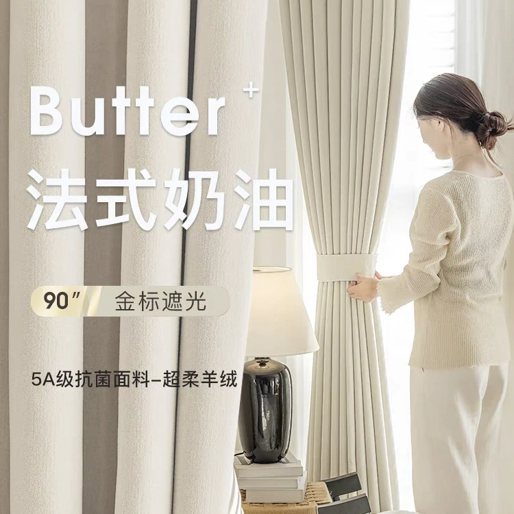 法式简约现代轻奢高端高精密客厅卧室奶油风白色仿羊绒雪尼尔窗帘