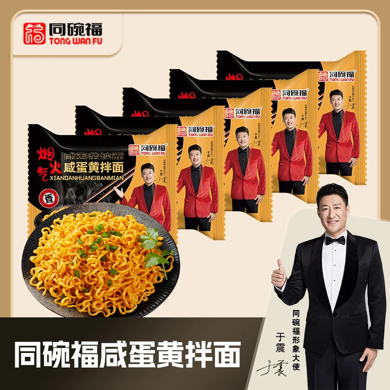同碗福 咸蛋黄拌面113g*5袋装微辣方便面夜宵泡面劲道速食干拌面