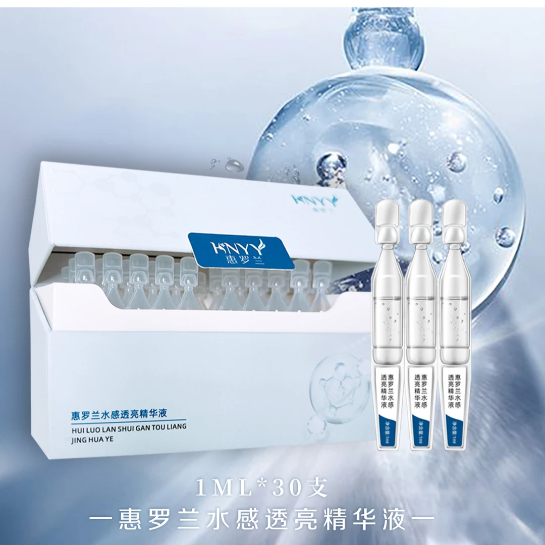 惠罗兰水感透亮精华液保湿提亮补水精华液亮肤