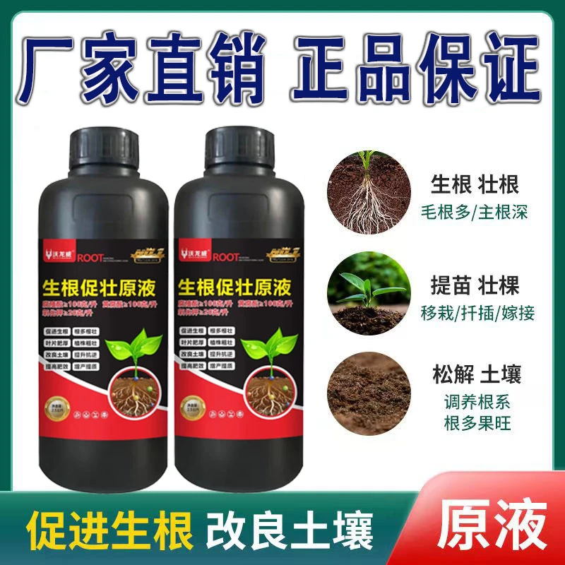 绿植生根壮苗剂叶面肥栀子花兰花月季花专用生根剂催芽快速生根水