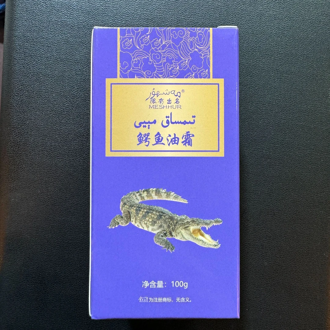 timsak meyi 鳄鱼油霜舒缓润泽