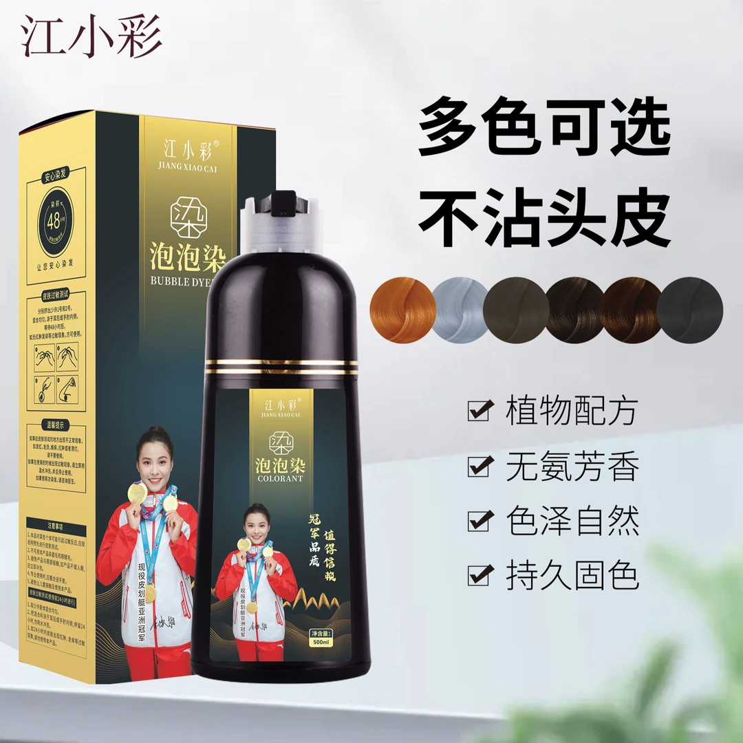 江小彩【买一送一】植物温和流行色泡泡染自己在家染持久多色草本