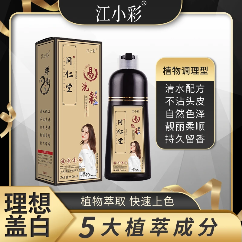 江小彩植物清水泡泡染发剂自己在家染懒人染发盖白发柔顺持久