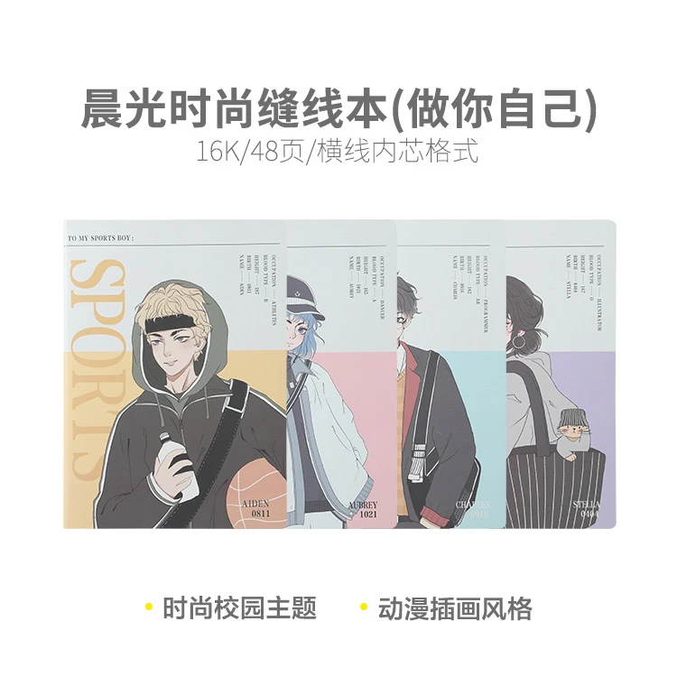 F1643W 晨光16K时尚缝线本48页(做你自己)