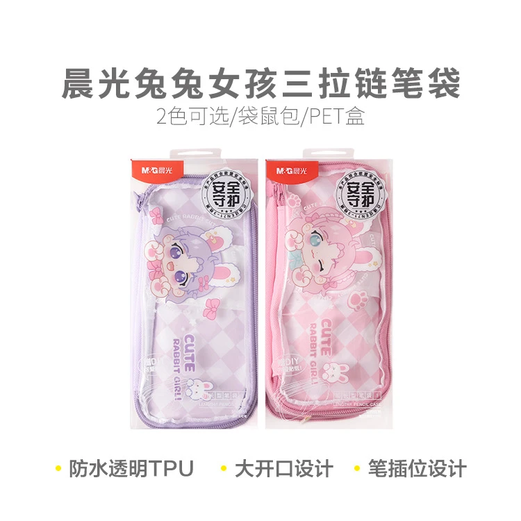 932DH  晨光兔兔女孩三拉链笔袋