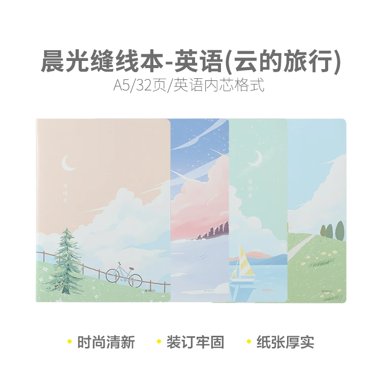 FA5369   晨光A530缝线本32页-英语(云的旅行)