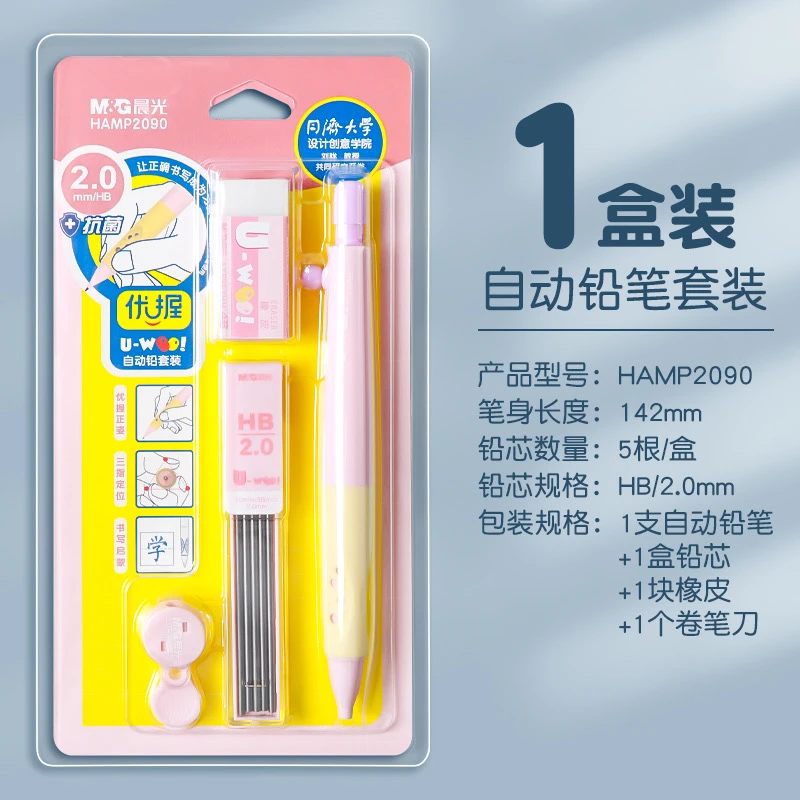 P2140晨光优握自动铅HB2.0外观粉