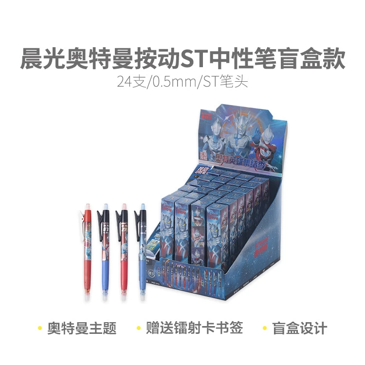 J4506 晨光按动中性笔Z!奥特曼速干黑0.5【到手2盒（48支）】