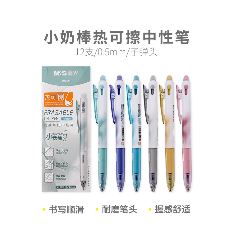 K0601  晨光按动热可擦中性小奶棒0.5-晶蓝