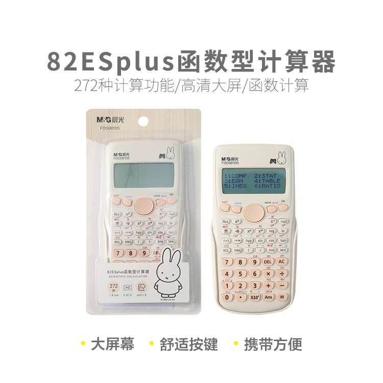 981D5 【盒子不太好】晨光Miffy82ESplus函数计算器