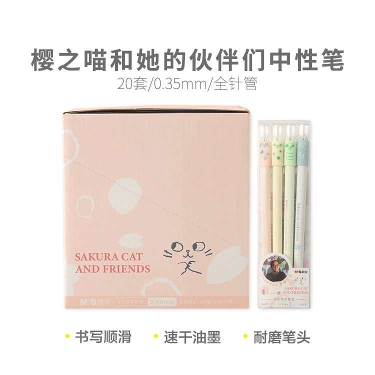 B4605  晨光拔盖中性笔樱之喵黑0.35