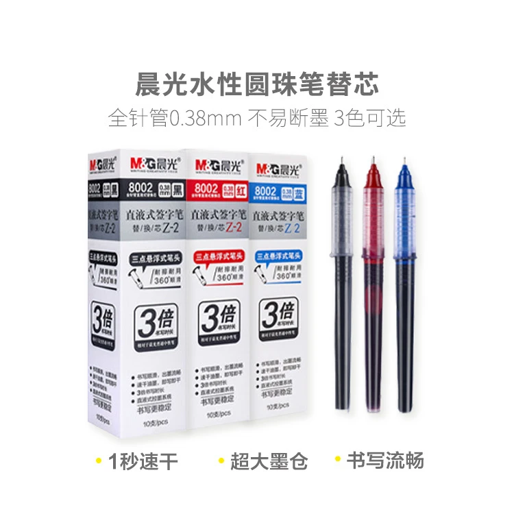 8002晨光拔盖直液式替芯红0.38