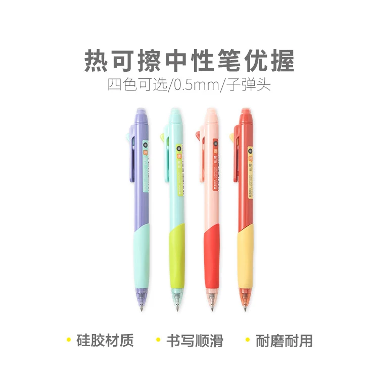 K0401  晨光按动热可擦中性笔优握0.5