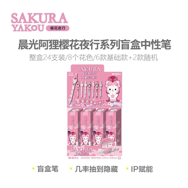 J5203   晨光阿狸花之夜行Z!中性笔0.5黑色