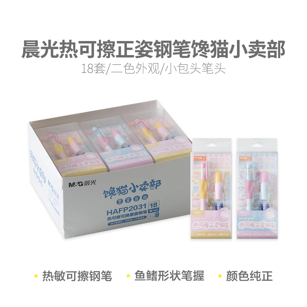 P2031  晨光钢笔小尖馋猫小卖部热可擦黑