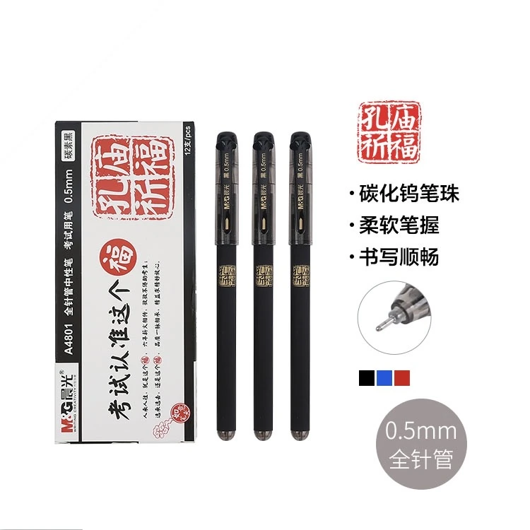 A4801晨光拔盖中性笔孔庙祈福红0.5