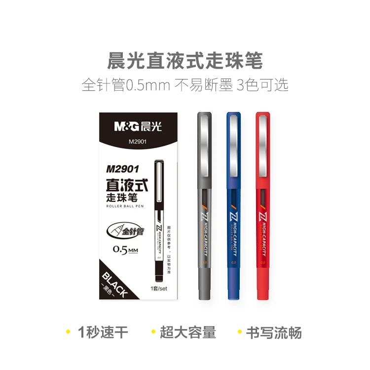 M2901  晨光拔盖直液式笔0.5-黑色