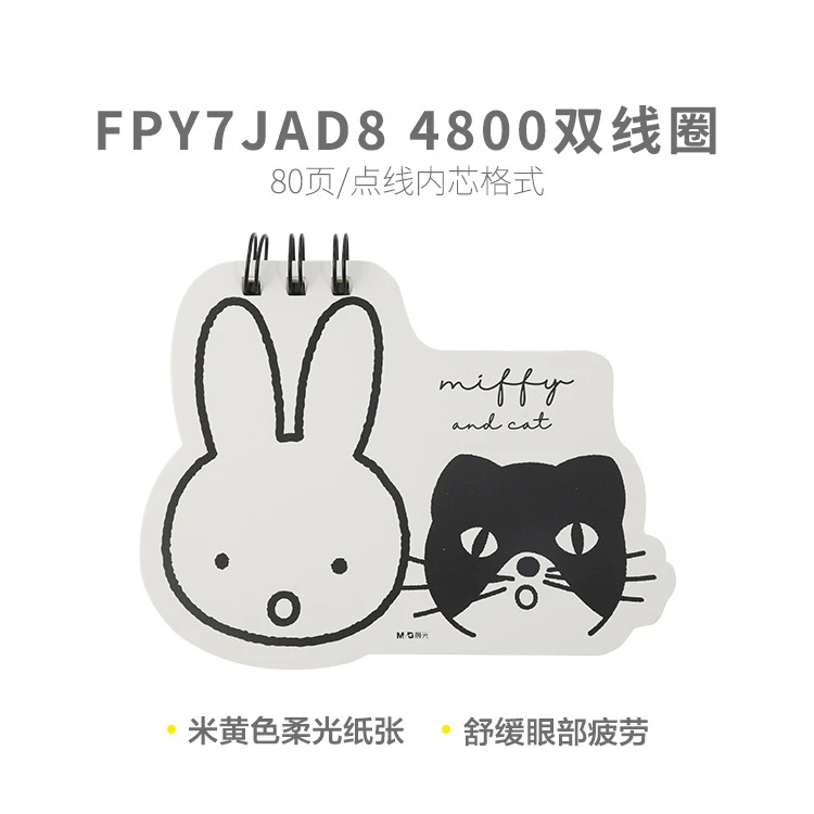 7JAD8  晨光4880双线圈（miffy and cat）