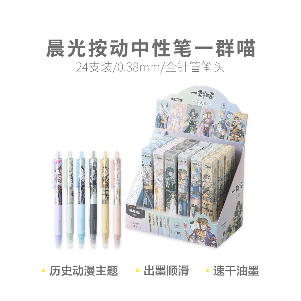 J2321  晨光按动中性笔一群喵黑0.38