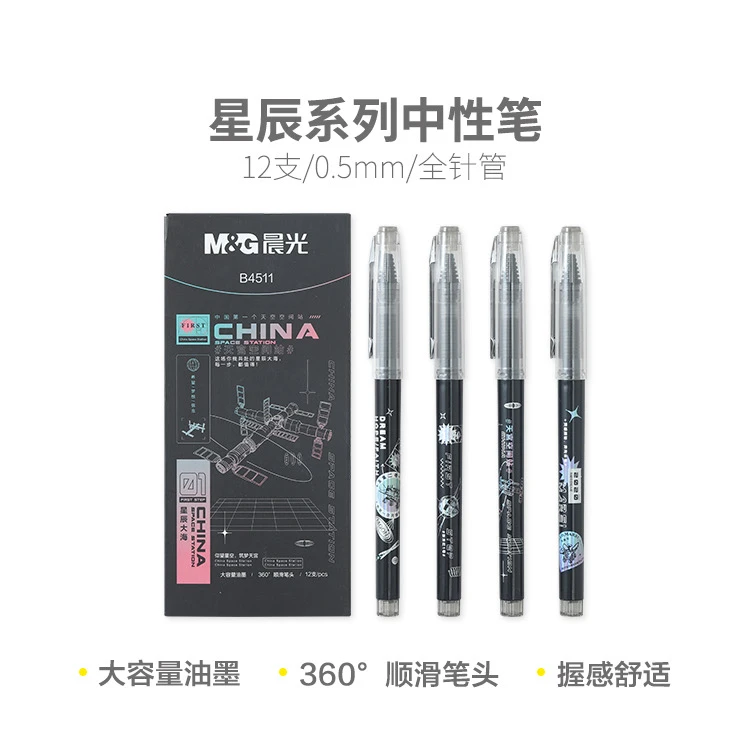 B4511 晨光拔盖中性笔星辰黑0.5