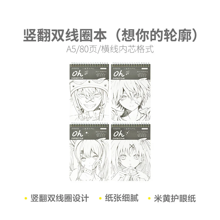 XA5855 晨光A580竖翻双线圈本80页想你的轮廓