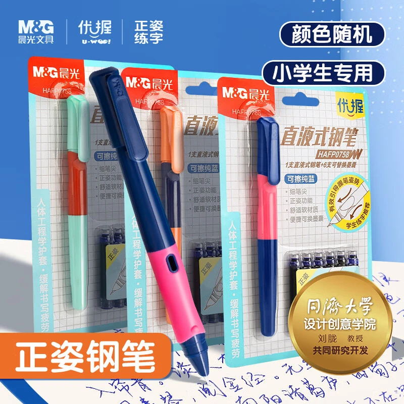 P0758【日期不好，在意勿拍】晨光可换墨囊钢笔优握小尖-可擦纯蓝