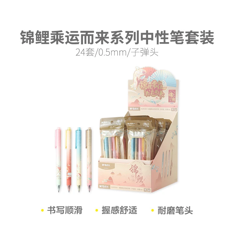 879Y7  晨光按动中性笔锦鲤乘运而来黑0.5